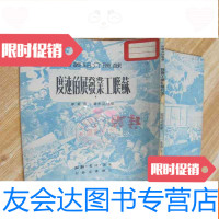 [二手9成新]苏联介绍丛书苏联工业发展的速度 9782571402037
