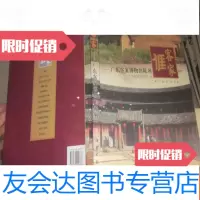 [二手9成新]捱客家——广东客家博物馆陈列 9782504736765