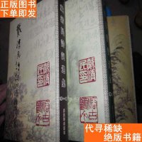 [二手9成新]戴清民诗词选集(、二、三辑合售),第三辑书皮装订反? 9782503963841