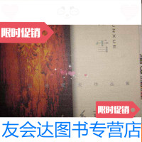 [二手9成新]春雪-三岛由纪夫作品集 9782560612256