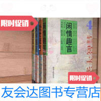 [二手9成新]中华大智慧:全四卷(处世箴言闲情趣言为学慧言体道真言) 9782519442347