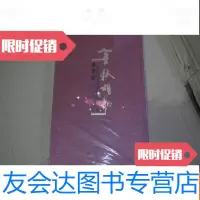 [二手9成新]金秋颂歌-上海市第六届书法篆刻大展作品集[篆刻、小品、书法作? 9782302207122