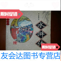 [二手9成新]古典四大名著、水浒传 9782504672131