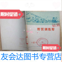 [二手9成新]野营训练好。第1集 9782117190794