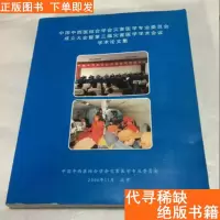 [二手9成新]新形势下治军特点规律及对策研究 9782565510267