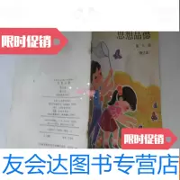 [二手9成新]江苏省全日制小学试用课本思想品德修订本第六册(1990年版). 9781536575431