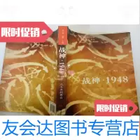 [二手9成新]战神·1948--从文本到舞台//作者签名 9782511451439