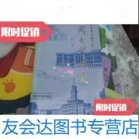 [二手9成新]南开大学校史(1919-1949)[D8] 9782121264771