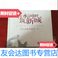 [二手9成新]红水河畔筑新城——来宾建市十年报告文学集 9782560594859