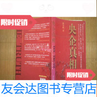 [二手9成新]央企真相邱宝林签名 9782211047659