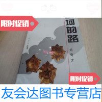 [二手9成新]坎坷的路[G2] 9782512326033