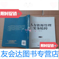[二手9成新]人力资源管理实务精粹 9782567114739
