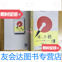 [二手9成新]健与力的韵律福建省级新闻单位部体育新闻作品选集签赠本 9782541148521