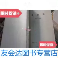 【二手9成新】范旭东（电视连续剧） 9782516212004
