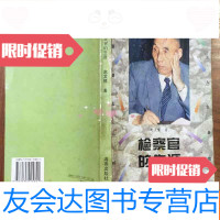 [二手9成新]检察官的生涯[赵文隆签赠本] 9782107221477