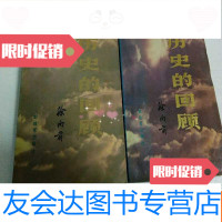 [二手9成新]历史的回顾(上中册少下册) 9782534785405