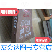 [二手9成新]近代商标简史 9782559400963
