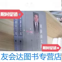 [二手9成新]周颖南文库。卷七叶圣陶周颖南通信集。卷八俞平伯周颖南通信集 9782040291872