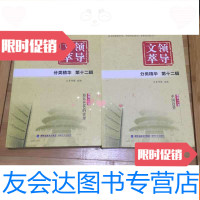 [二手9成新][全四册]领导文萃分类精华第十二辑(45-46-47-48卷)形形色 9782516199336