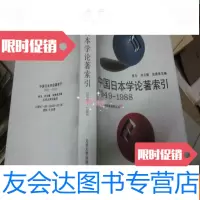 [二手9成新]学论著索引1949-1988 9782500679820