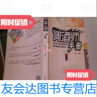 [二手9成新]调酒师手册[没光盘] 9782508651132