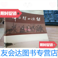 [二手9成新]薛永辉回忆录[2001年一版一印印数2800] 9781509653098