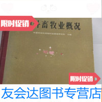 [二手9成新]国外畜牧业概况 9782535955586