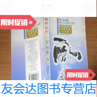 [二手9成新]凡尔纳科幻作品精读本9从地球到月球环绕月球大木筏 9781534286032