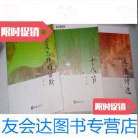 【二手9成新】长三角文丛【你是怎样的宇宙==冬青诗选===十八节】3本合售 9781521705430