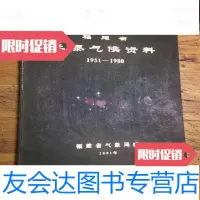 [二手9成新]福建省长泰气候资料1951-1980 9782501983063
