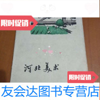 [二手9成新]河北美术 9782508257624