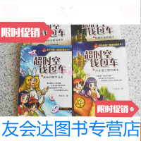 [二手9成新]超时空钱包车[全4册] 9782513404198