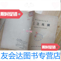 [二手9成新]地方工业技术小丛书土法炼铜 9782549543717