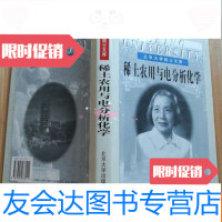 [二手9成新]稀土农用与电分析化学(北京大学院士文库) 9782010054216