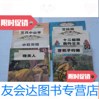 [二手9成新]睡美人+鹅姑娘+十二个跳舞的公主+三只小山羊+小红兜帽+穿靴子的? 9782503884740