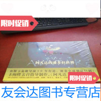 [二手9成新]阿凡达的潘多拉世界(+护封+护腰)横版全新未开封 9782030376695