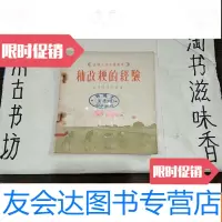 [二手9成新]农业生产知识丛书:秈改粳的经验(56年2月一版一印). 9781505610279