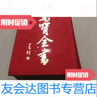 [二手9成新]日用《万宝全书》巨册1836页 9782201128979