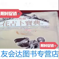 【二手9成新】花占卜宝典 9782030283382