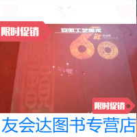[二手9成新]安徽工艺美术60年精品集 9782504755261