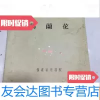 [二手9成新]剧本:马兰花 9782531868453