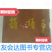 [二手9成新]颉颃(袁勇麟老师惠存福建师大文学院98级毕业纪念册五分册 9782312041174