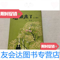 [二手9成新]《春回来了原名靓女》阮朗早期创作小说 9782030462305