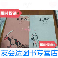 [二手9成新]大刀记,笫一,二卷 9782519243234