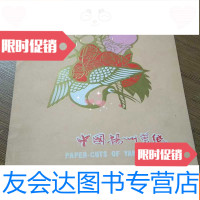 [二手9成新]扬州剪纸:寿星4幅全 9781030222435