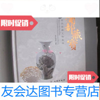 [二手9成新]酒都藏宝:宜宾馆藏文物集萃 9782510130380
