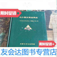 [二手9成新]A乌尔旗汉林业局志 9782309099560