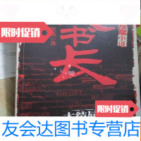 [二手9成新]秘书长·大结局 9782508685311