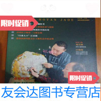 [二手9成新]和田玉,总第12辑 9782113207663