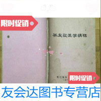 [二手9成新]蔡友敬医学讲稿 9782556216123